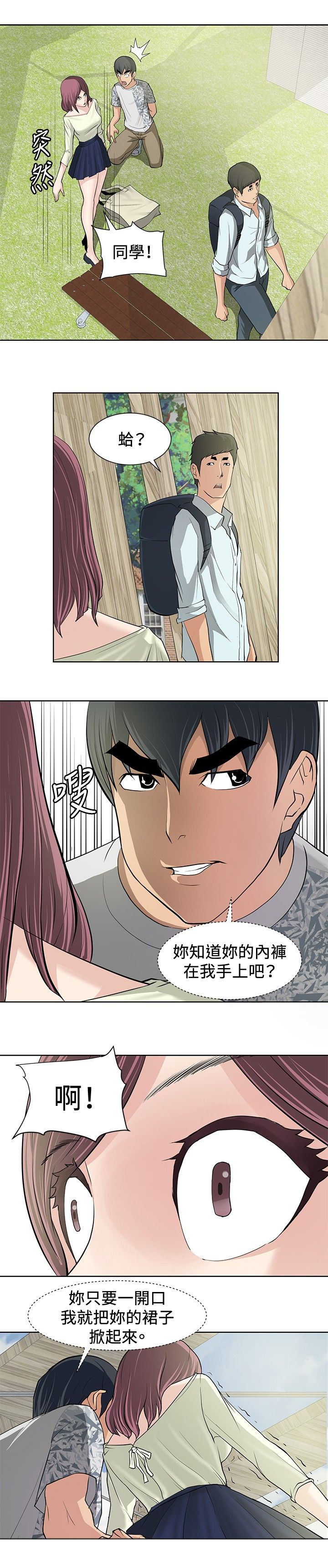 迷惑师徒漫画,第9章：深化阶段2图