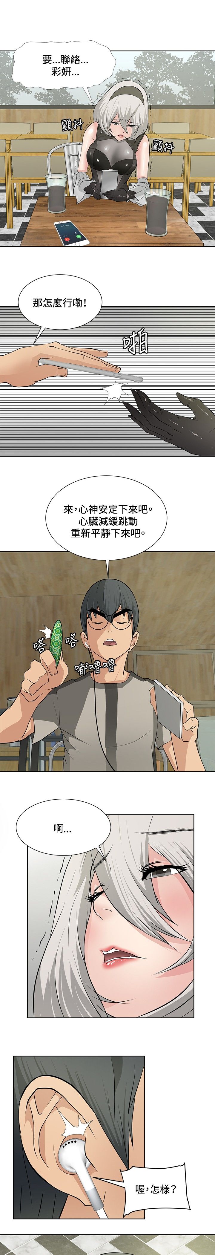 迷惑师徒漫画,第15章：找到弱点4图