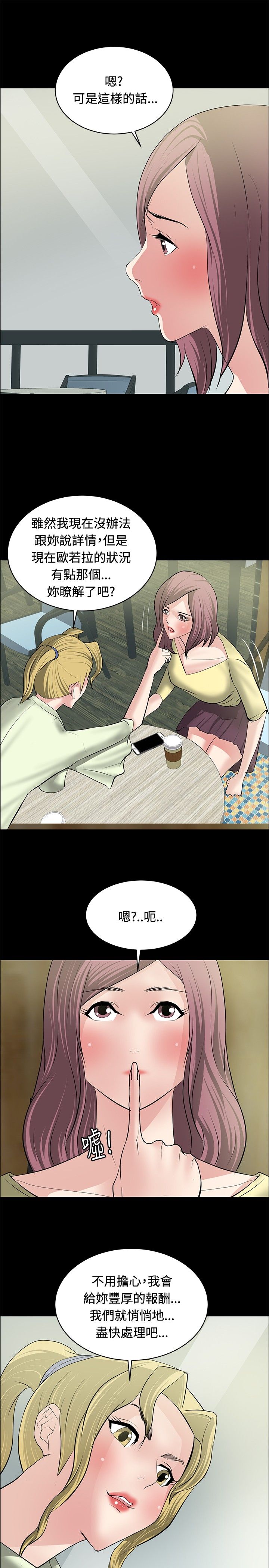 迷惑师徒漫画,第26章：勾引目标1图