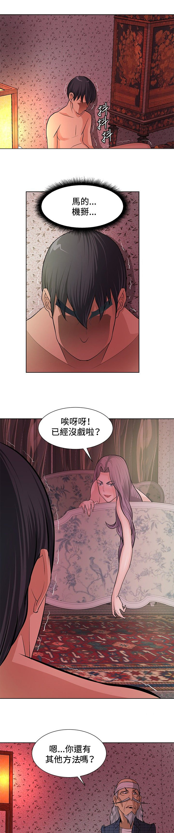 迷惑师徒漫画,第5章：出奇制胜1图