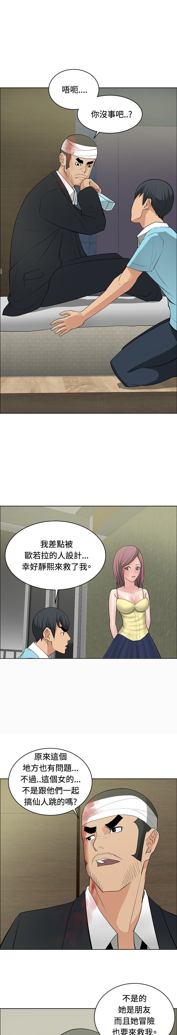 迷惑师徒漫画,第22章：师傅有难2图
