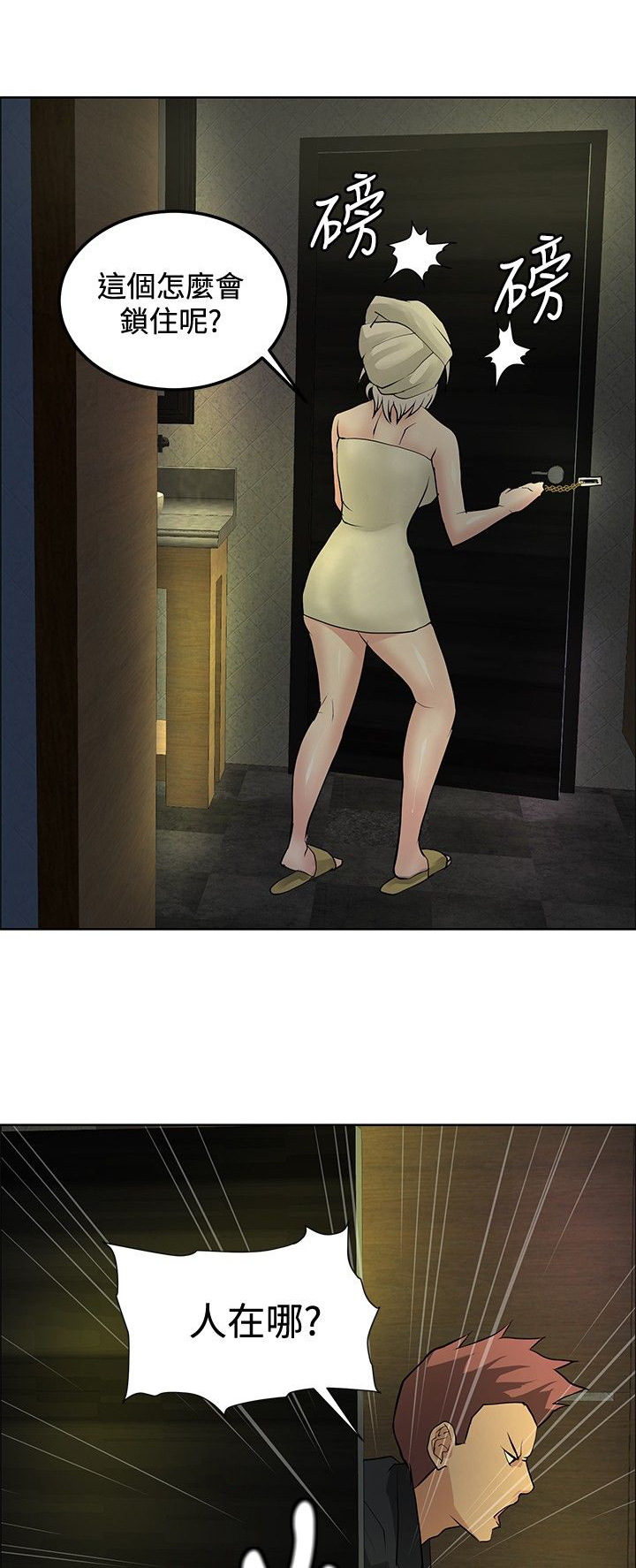 迷惑师徒漫画,第19章：学妹相救5图