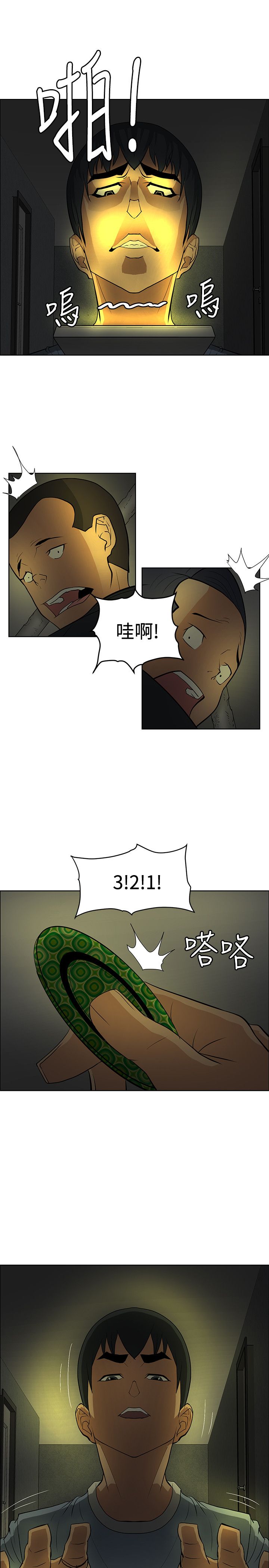 迷惑师徒漫画,第35章：彩研的惩罚4图