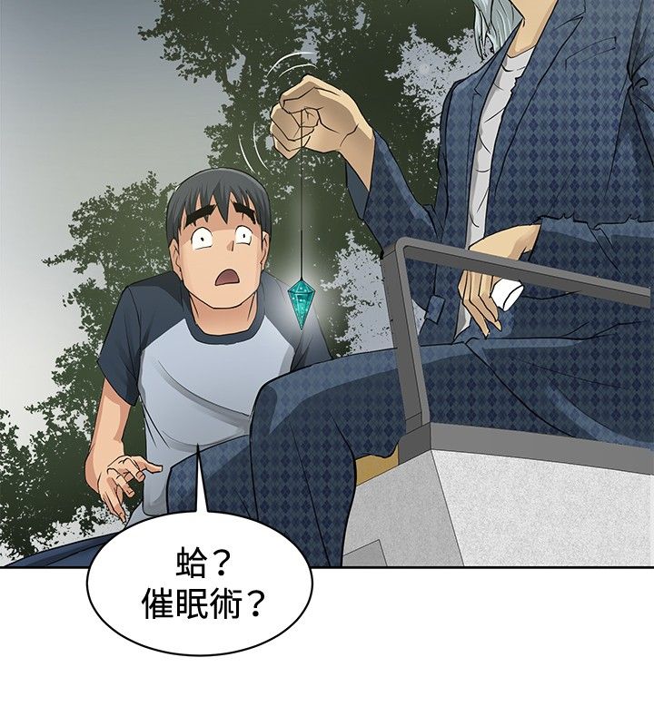 迷惑师徒漫画,第1章：偶遇大师1图