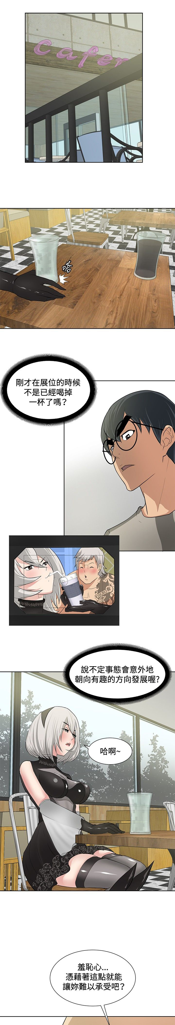 迷惑师徒漫画,第15章：找到弱点4图