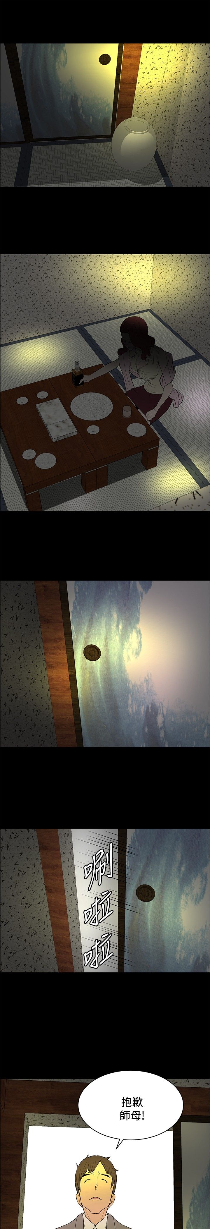 迷惑师徒漫画,第23章：师傅的过去15图