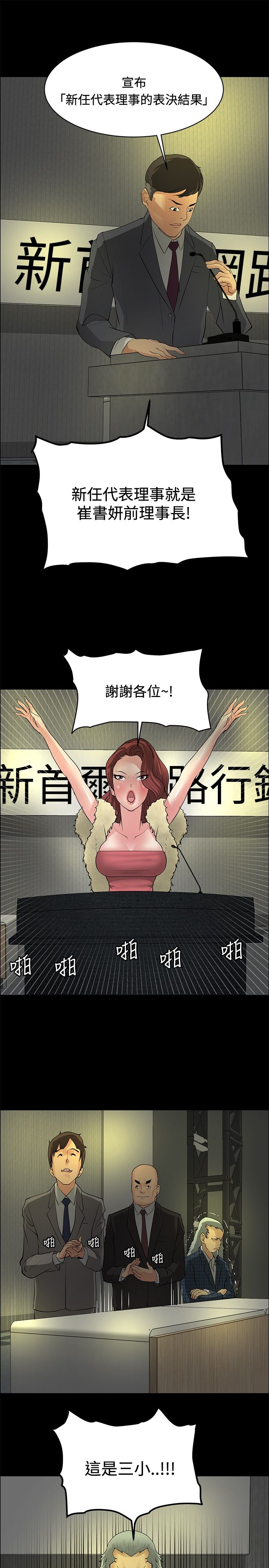 迷惑师徒漫画,第24章：师傅的过去23图