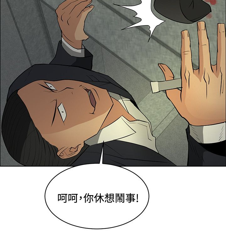 迷惑师徒漫画,第44章：休想闹事1图