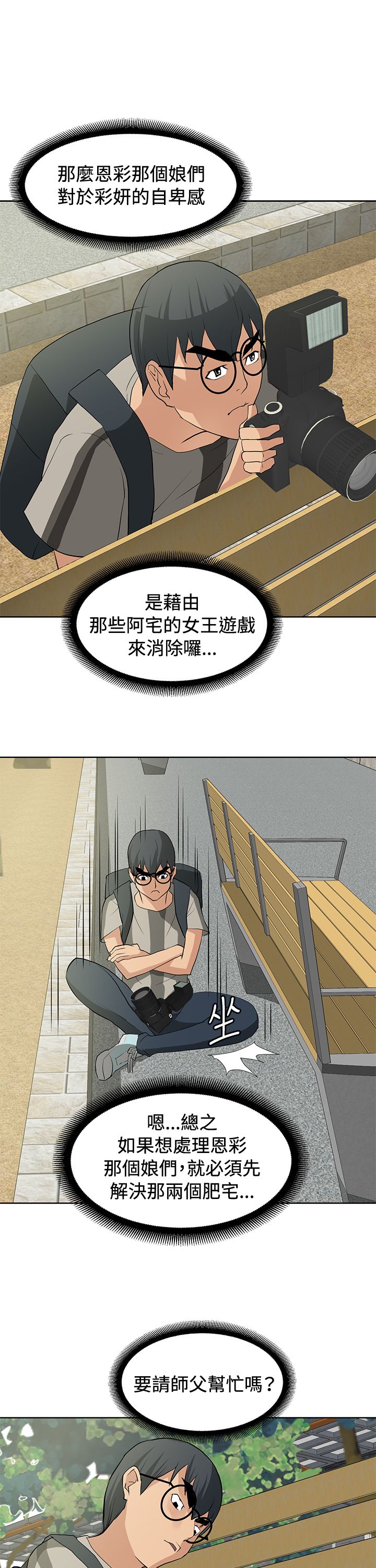 迷惑师徒漫画,第13章：扫除障碍2图