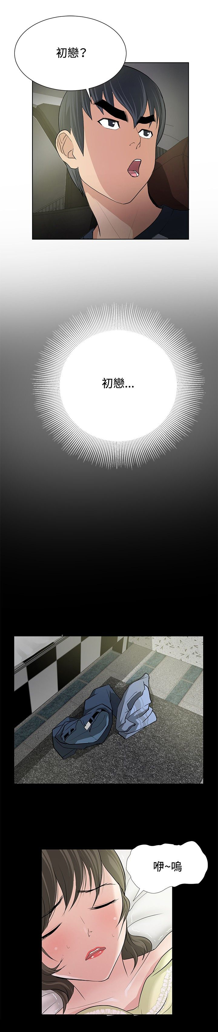 迷惑师徒漫画,第7章：复仇开始1图