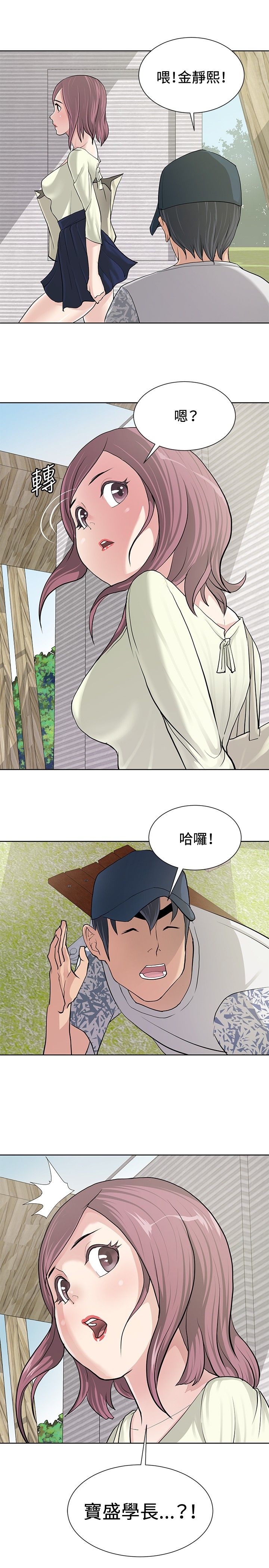 迷惑师徒漫画,第7章：复仇开始4图