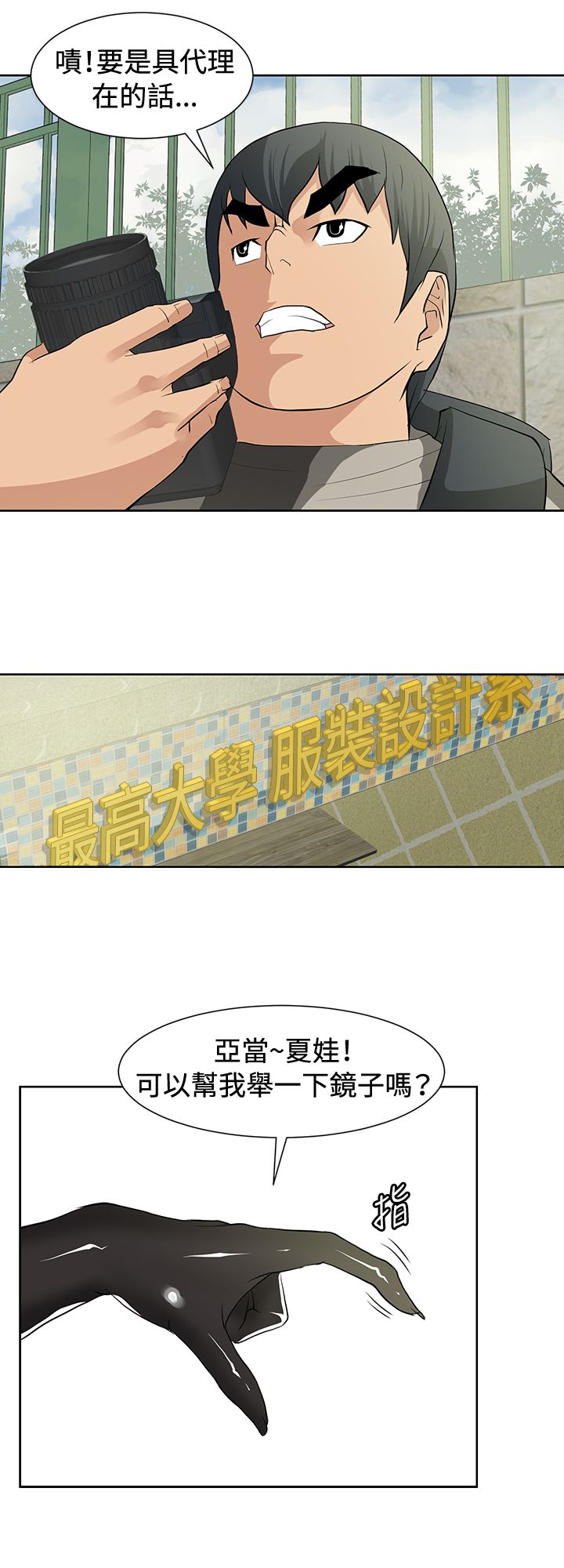 迷惑师徒漫画,第13章：扫除障碍4图