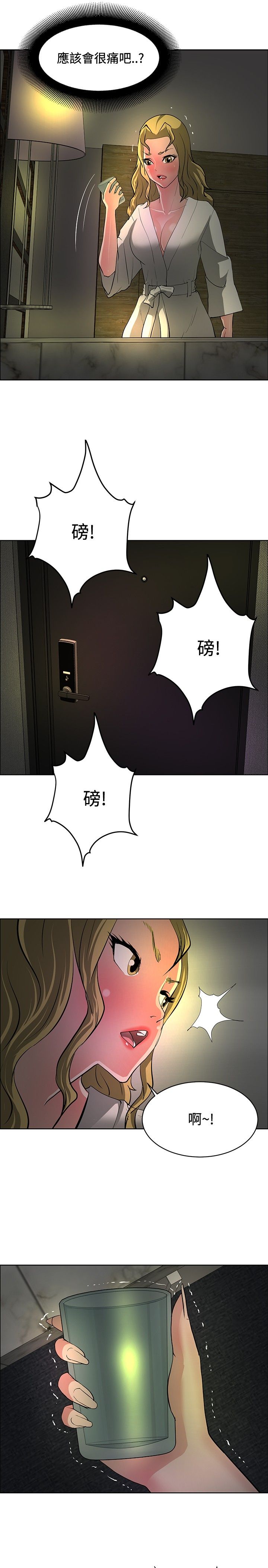 迷惑师徒漫画,第29章：原形毕露3图