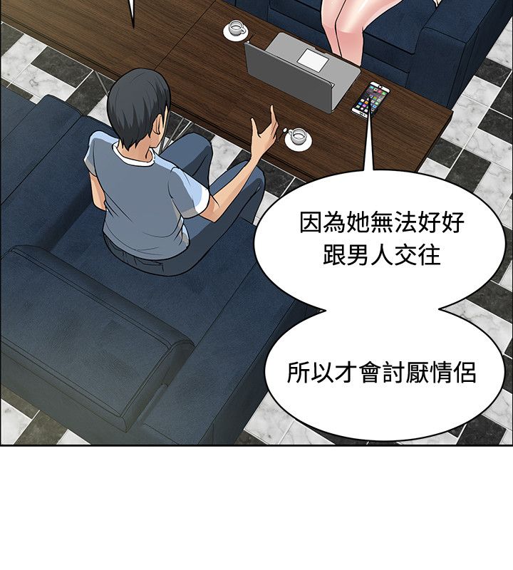 迷惑师徒漫画,第31章：制定计划4图