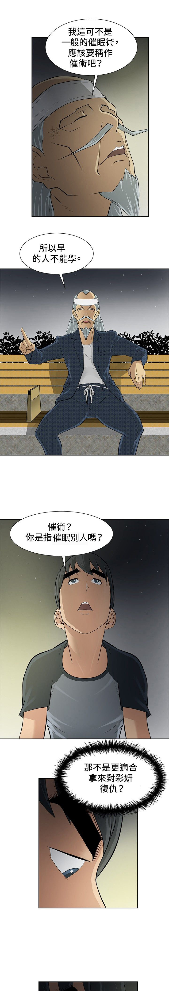 迷惑师徒漫画,第3章：拜师学艺2图