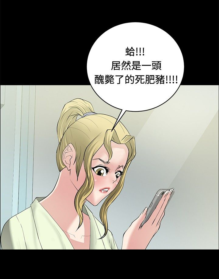 迷惑师徒漫画,第26章：勾引目标4图