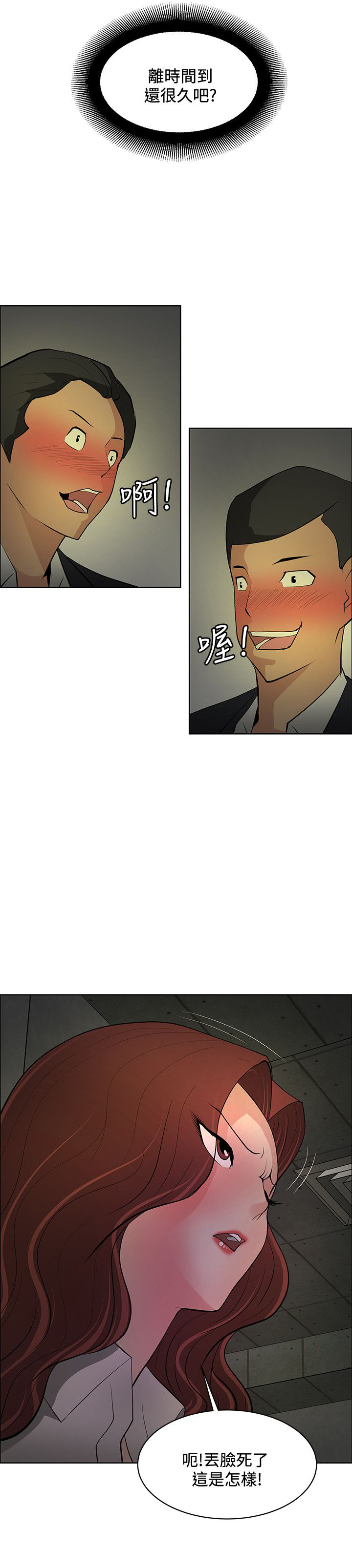 迷惑师徒漫画,第42章：机会3图