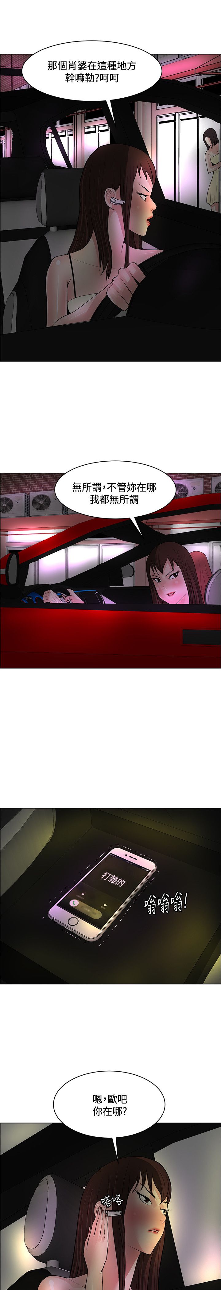 迷惑师徒漫画,第33章：陷阱4图