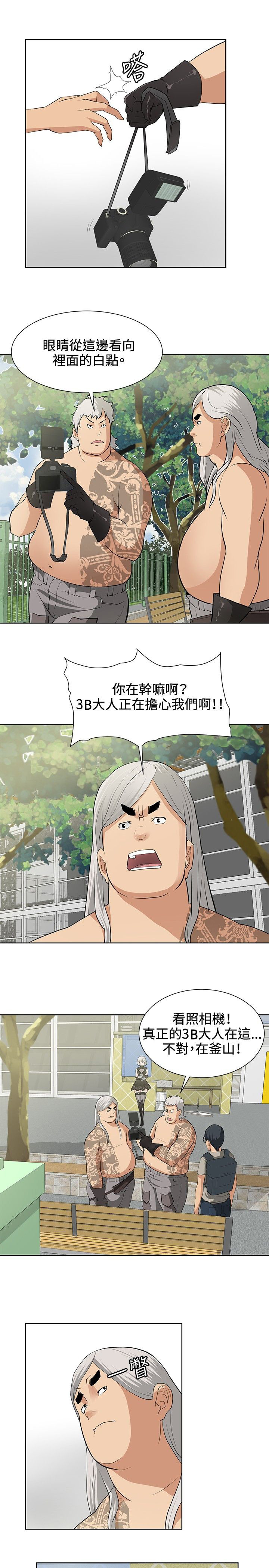 迷惑师徒漫画,第14章：搭讪成功5图