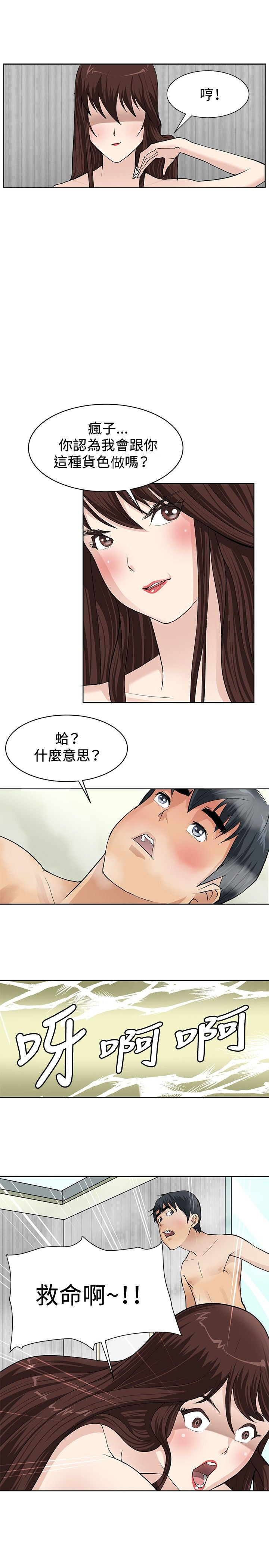 迷惑师徒漫画,第1章：偶遇大师1图