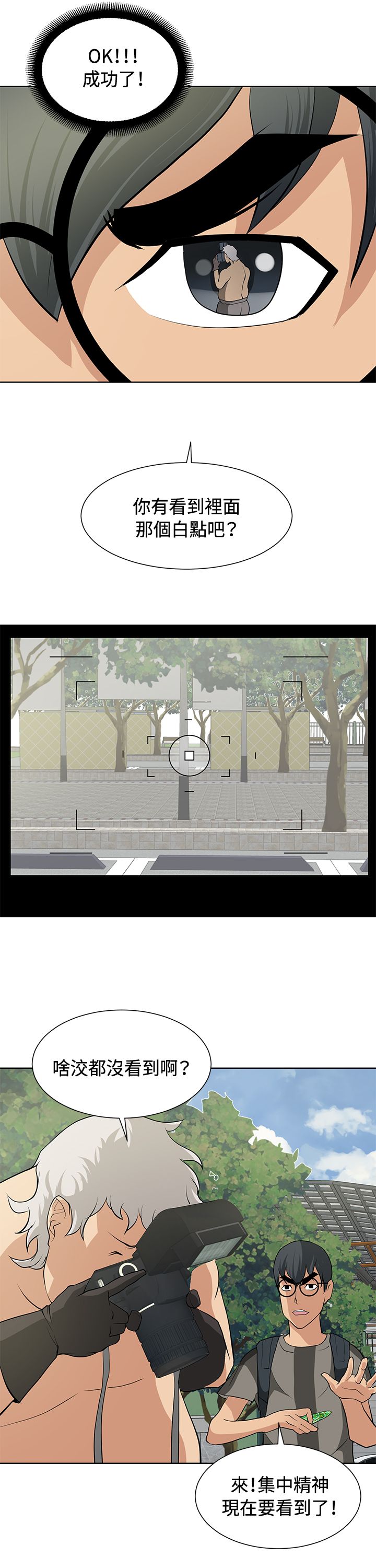 迷惑师徒漫画,第13章：扫除障碍4图