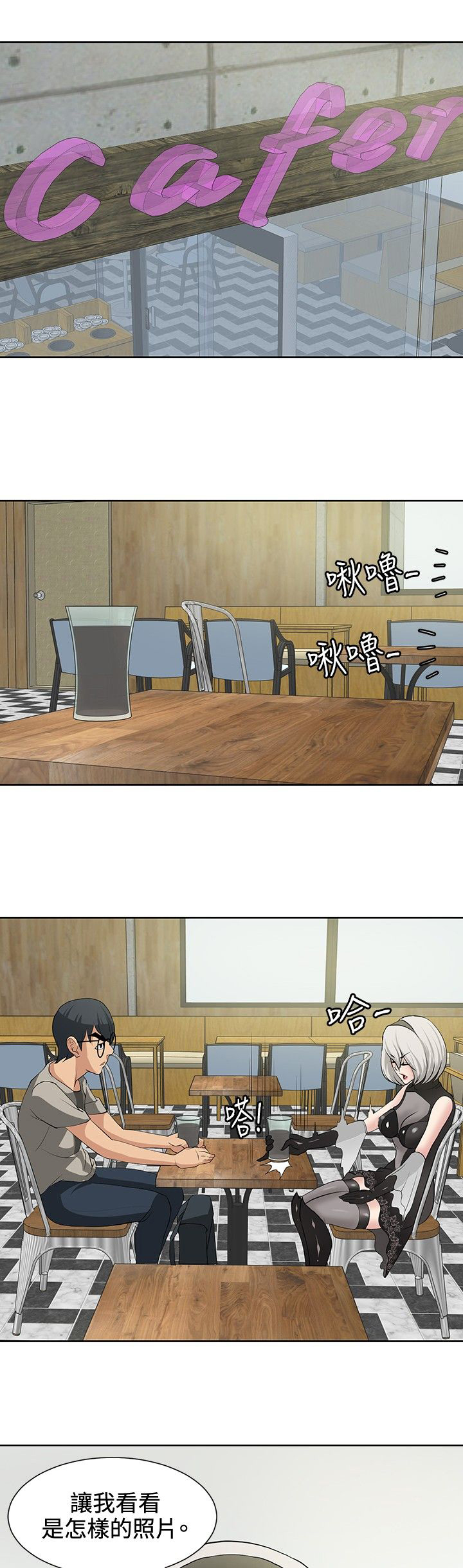 迷惑师徒漫画,第14章：搭讪成功1图