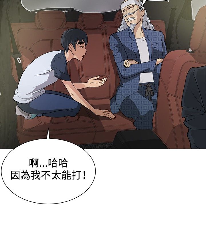 迷惑师徒漫画,第7章：复仇开始2图