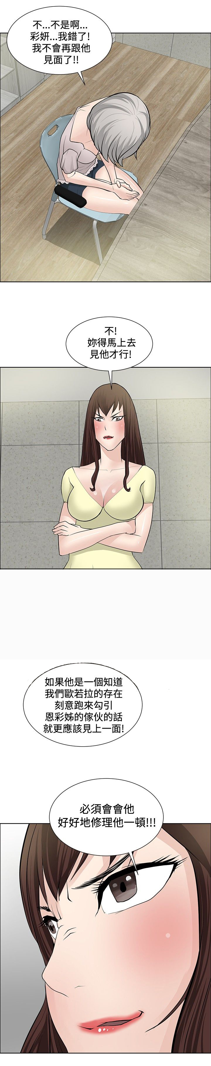 迷惑师徒漫画,第17章：设下圈套2图