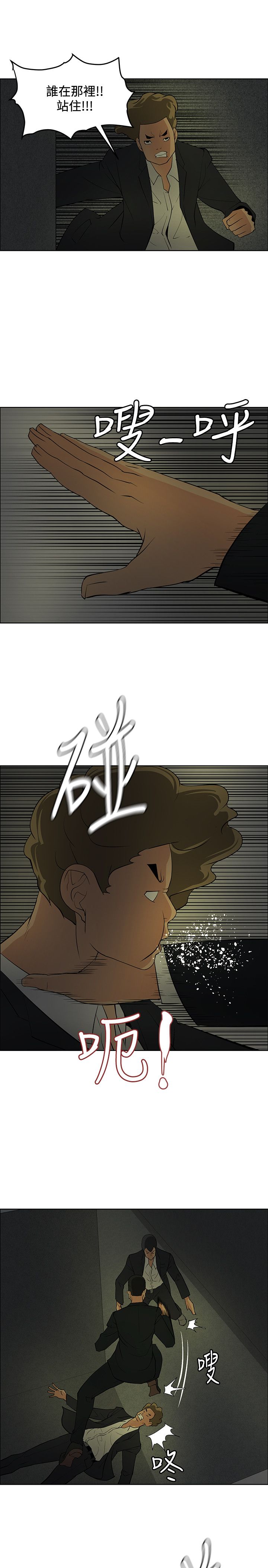 迷惑师徒漫画,第36章：千钧一发1图