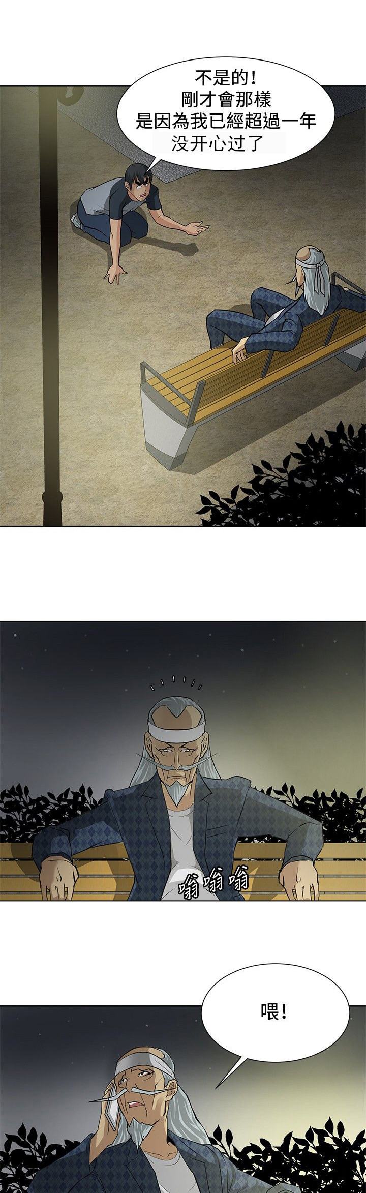 迷惑师徒漫画,第3章：拜师学艺4图