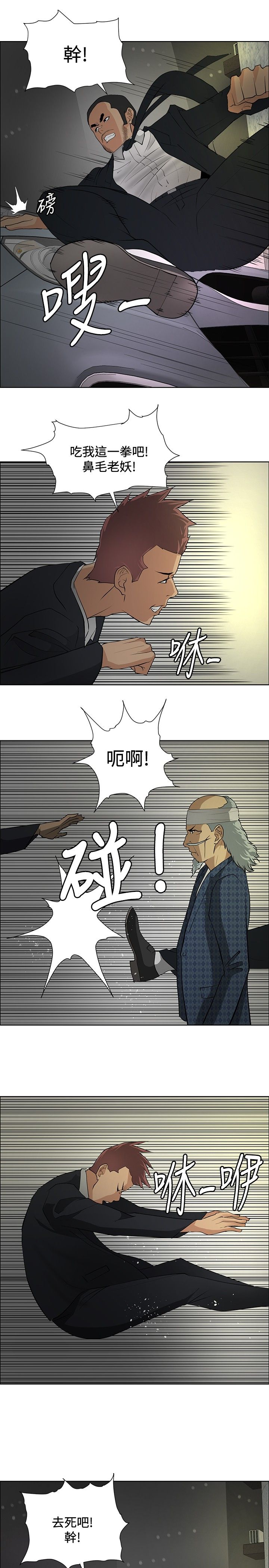 迷惑师徒漫画,第18章：危机重重4图