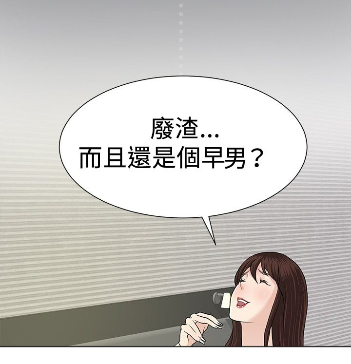迷惑师徒漫画,第3章：拜师学艺2图