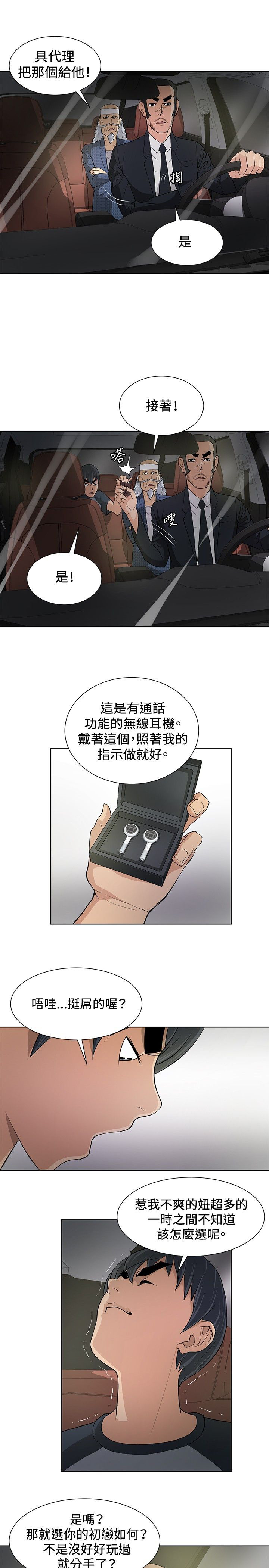迷惑师徒漫画,第7章：复仇开始4图