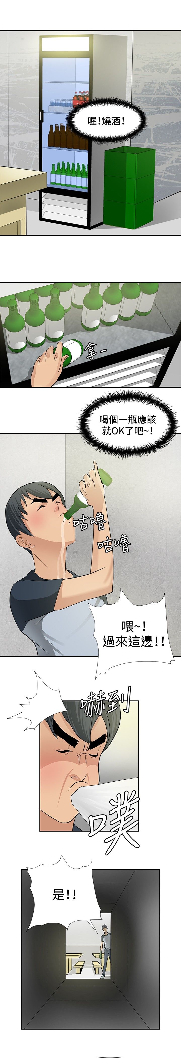 迷惑师徒漫画,第3章：拜师学艺1图