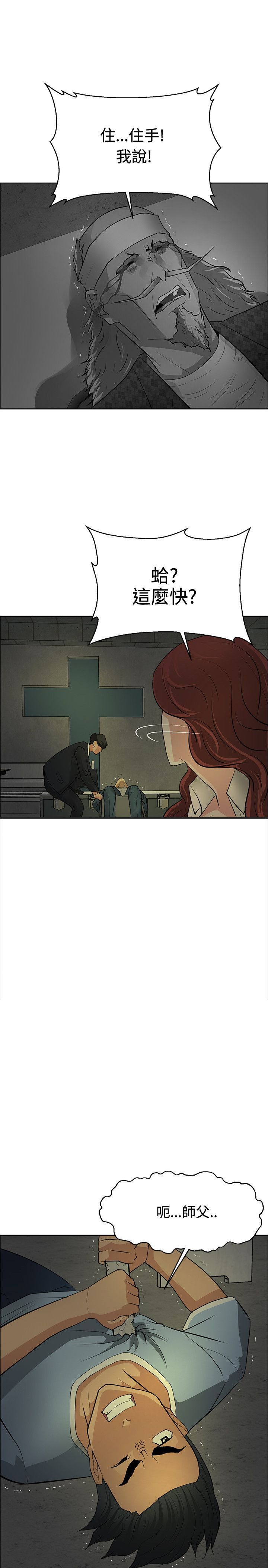 迷惑师徒漫画,第42章：机会3图