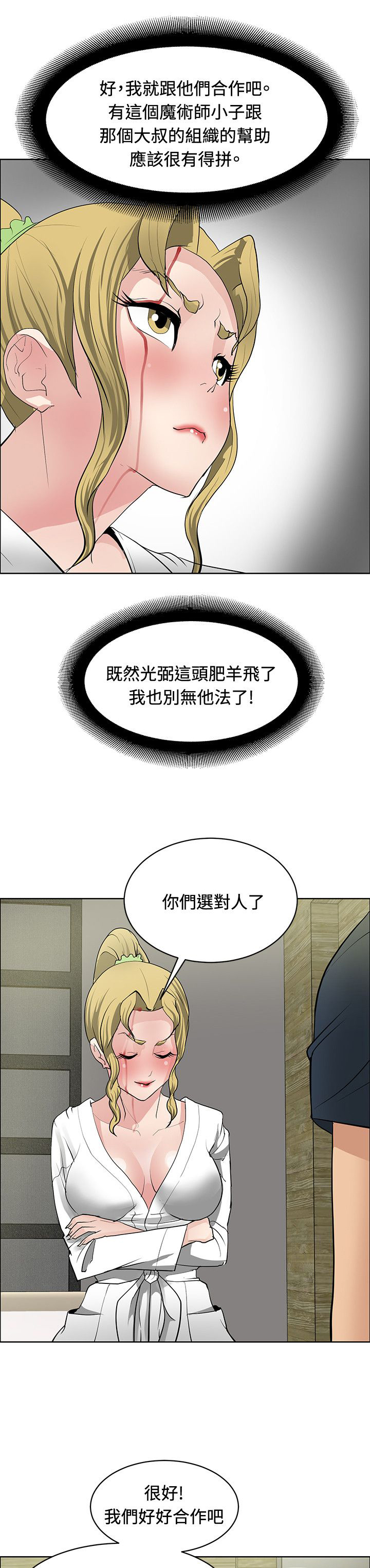 迷惑师徒漫画,第31章：制定计划1图