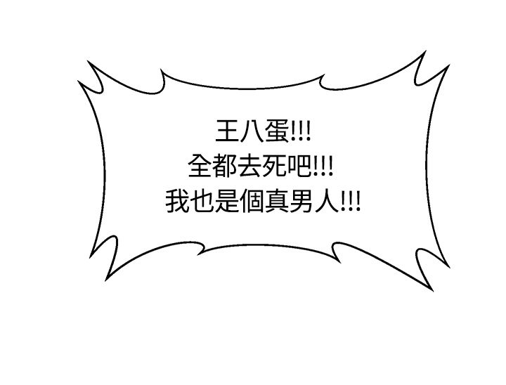 迷惑师徒漫画,第42章：机会1图