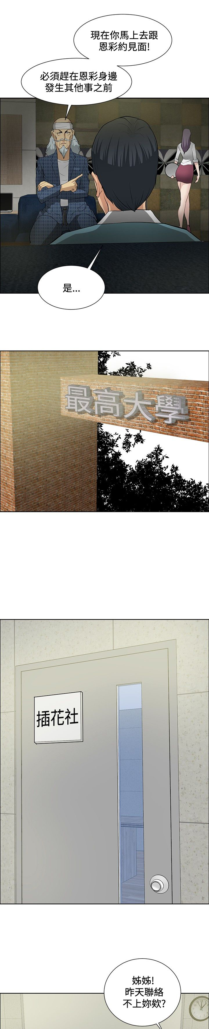 迷惑师徒漫画,第17章：设下圈套3图