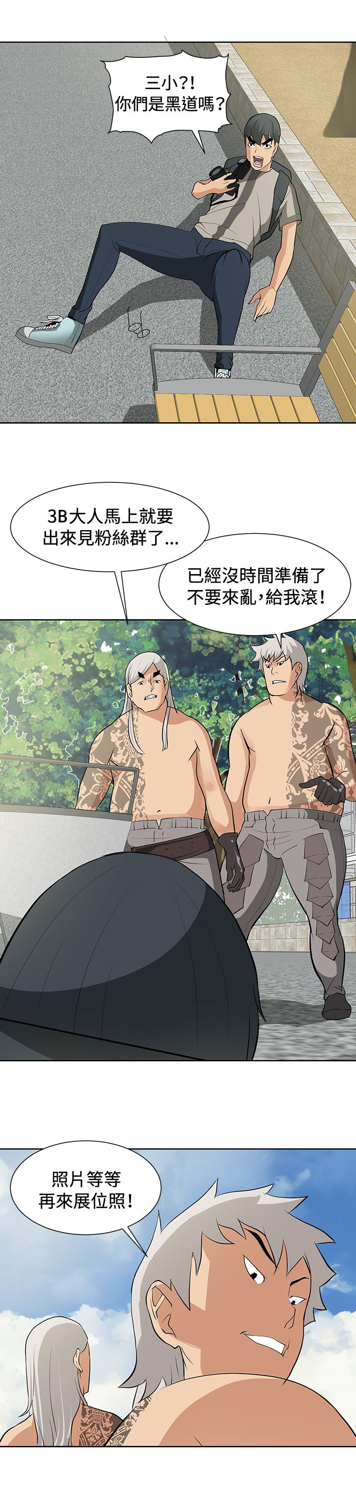 迷惑师徒漫画,第13章：扫除障碍3图