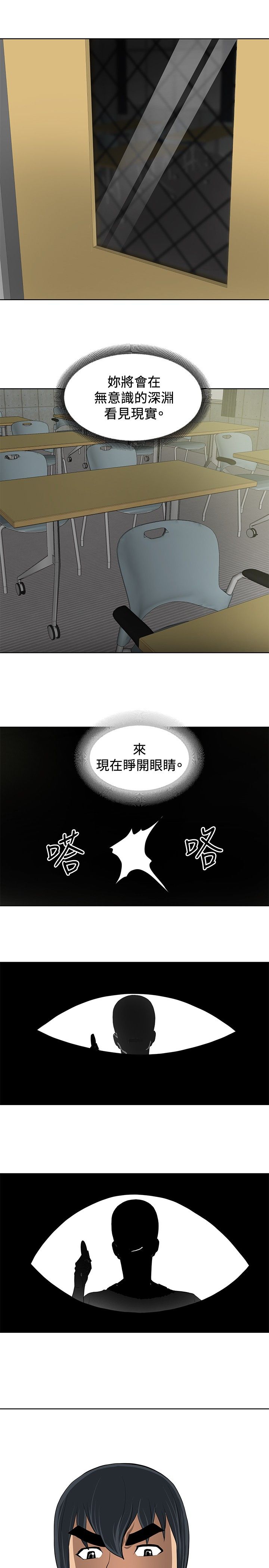 迷惑师徒漫画,第9章：深化阶段4图