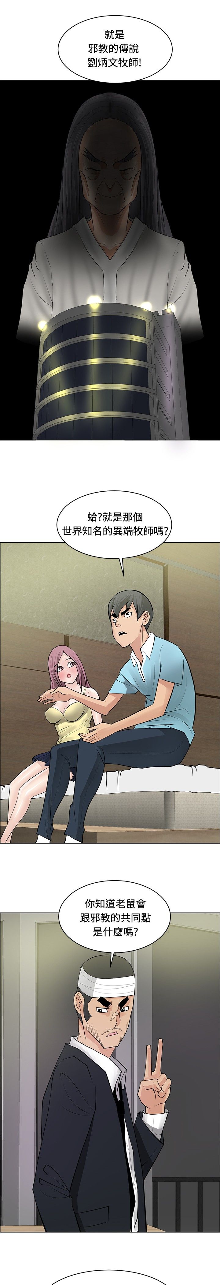 迷惑师徒漫画,第23章：师傅的过去14图