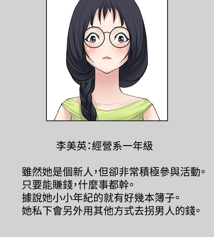 迷惑师徒漫画,第11章：欧若拉组织4图