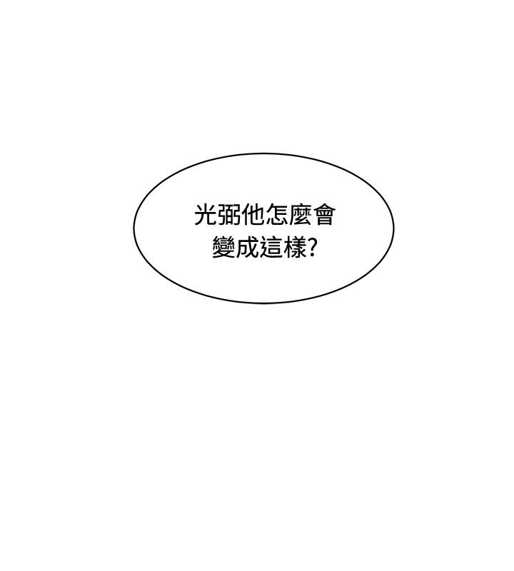 迷惑师徒漫画,第29章：原形毕露3图