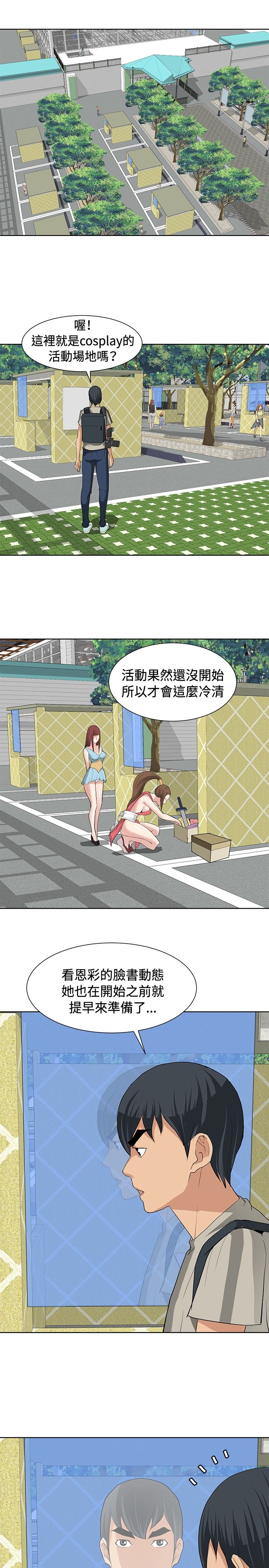 迷惑师徒漫画,第12章：伪装潜伏5图