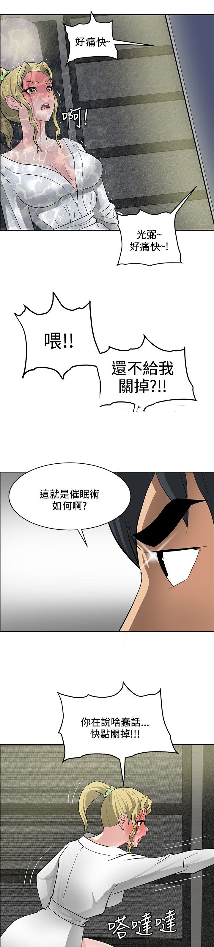 迷惑师徒漫画,第30章：证明实力3图