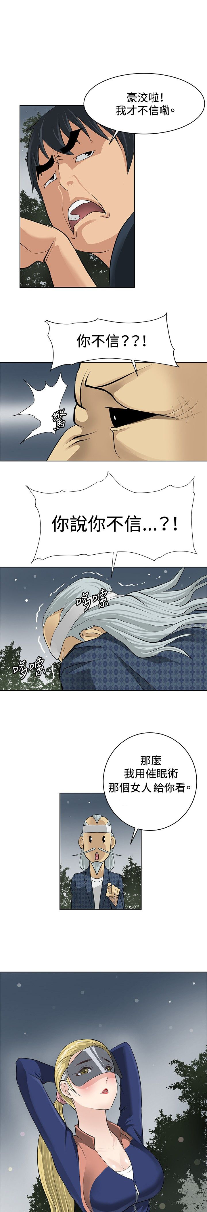 迷惑师徒漫画,第1章：偶遇大师4图