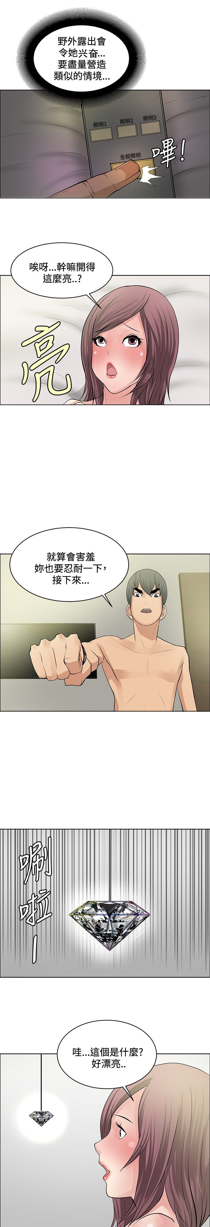 迷惑师徒漫画,第20章：心灵相通3图