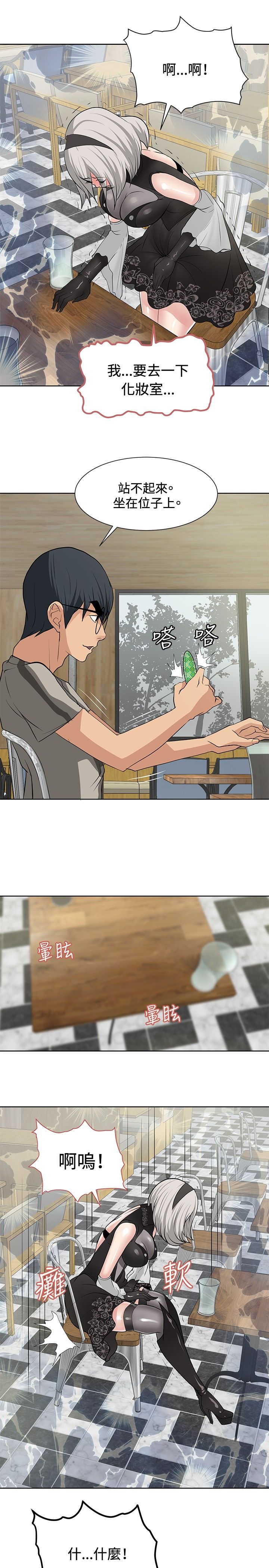 迷惑师徒漫画,第15章：找到弱点3图