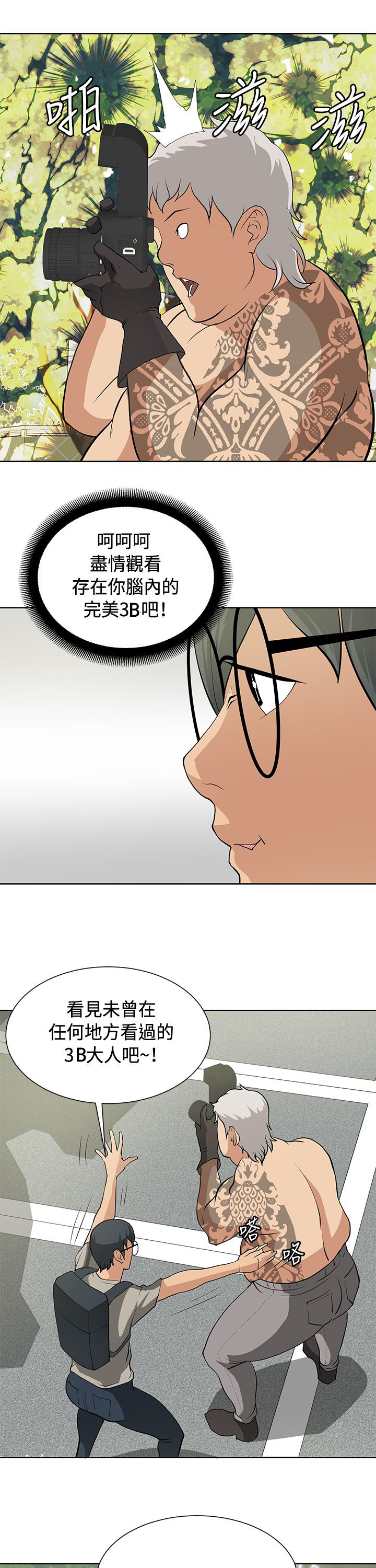 迷惑师徒漫画,第13章：扫除障碍1图