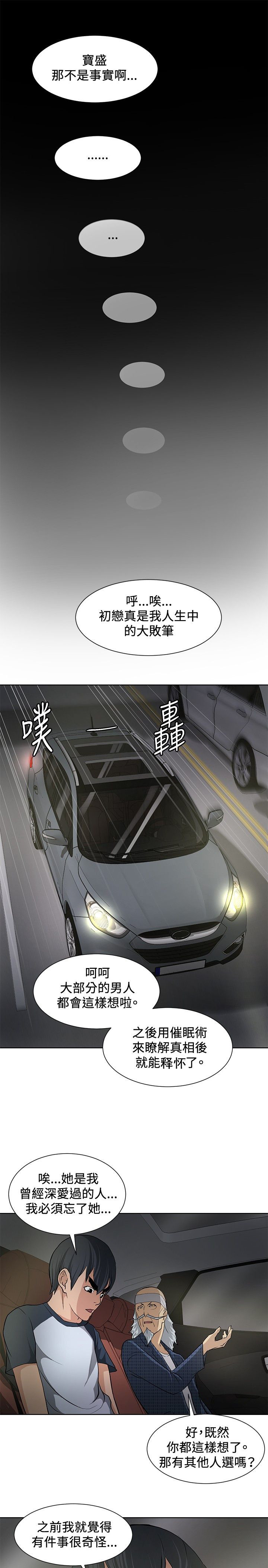 迷惑师徒漫画,第7章：复仇开始1图